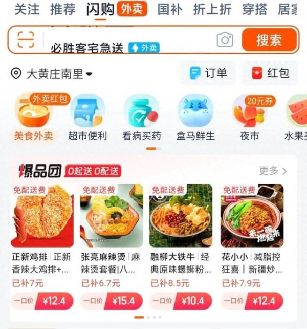 炒股配资资讯网 厮杀万亿级市场, 阿里京东美团短兵相接